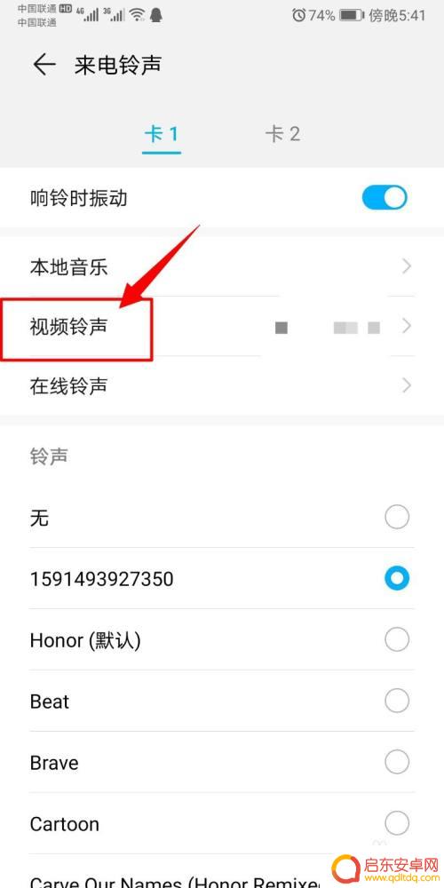 怎么设置手机铃声动画效果 如何在手机上设置来电视频效果