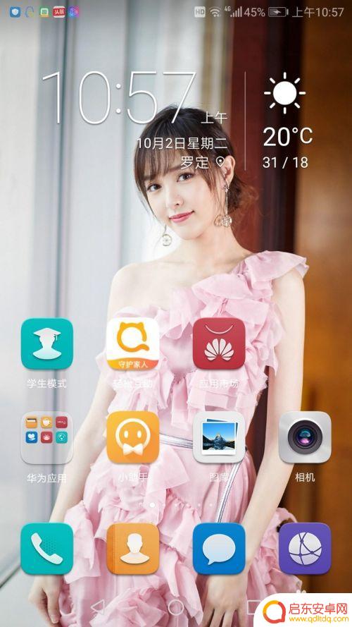 如何设置手机桌面背景图案 手机桌面背景设置方法