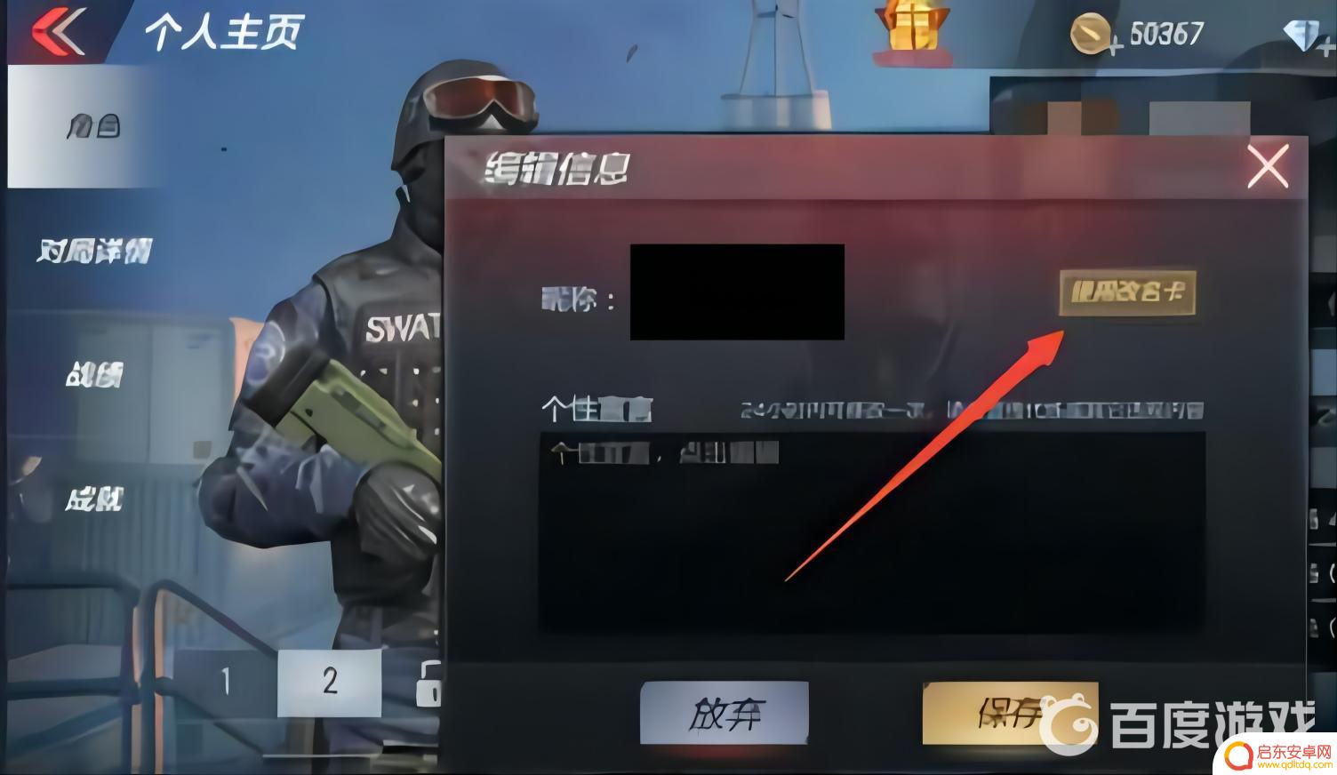 穿越火线改名卡在哪里使用 穿越火线改名卡使用步骤