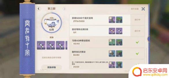 原神尘歌壶如何升级 尘歌壶信任等级提升方法及注意事项