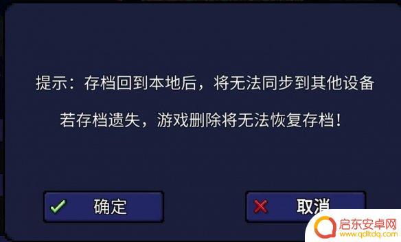泰拉瑞亚手游怎么弄存档 《泰拉瑞亚手游》云存档操作步骤