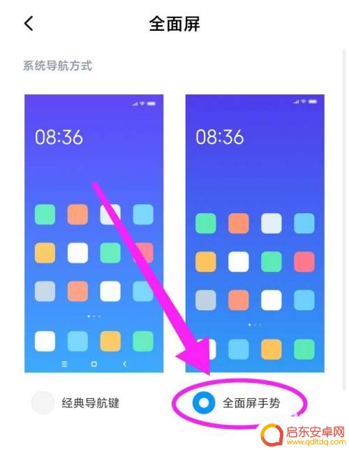 红米手机怎么设置手势开机 小米/红米手机全面屏手势开启方法