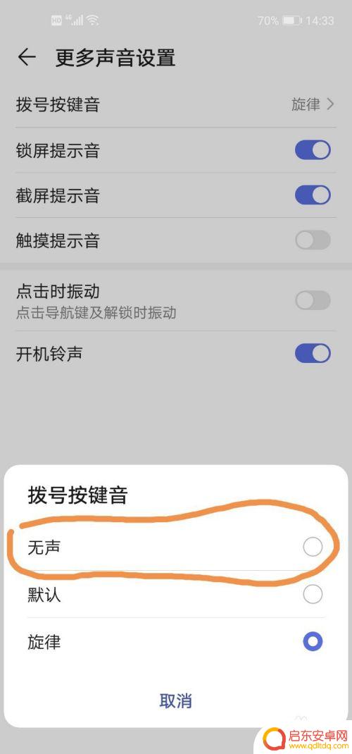 手机怎样关闭键盘声音 手机键盘声音如何关闭