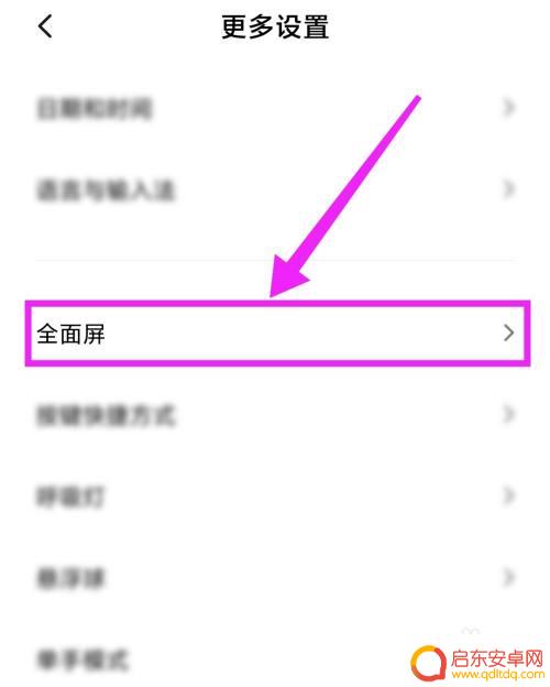 红米手机怎么设置手势开机 小米/红米手机全面屏手势开启方法