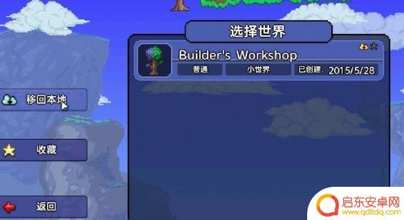 泰拉瑞亚手游怎么弄存档 《泰拉瑞亚手游》云存档操作步骤