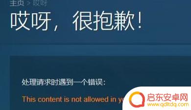 steam禁黄 如何在steam上设置仅限成人游戏