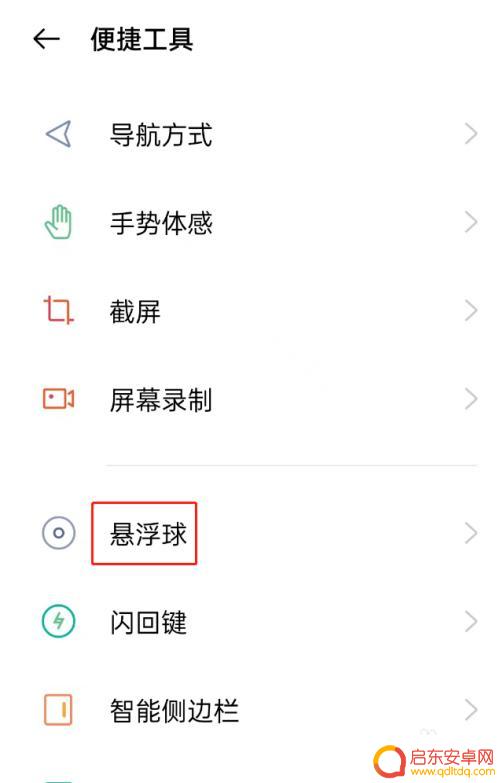 oppo手机悬浮球的作用 oppo手机悬浮球有什么特点
