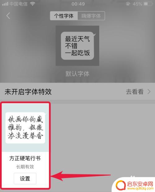 手机qq字体颜色怎么弄 手机QQ聊天界面字体颜色怎么调整