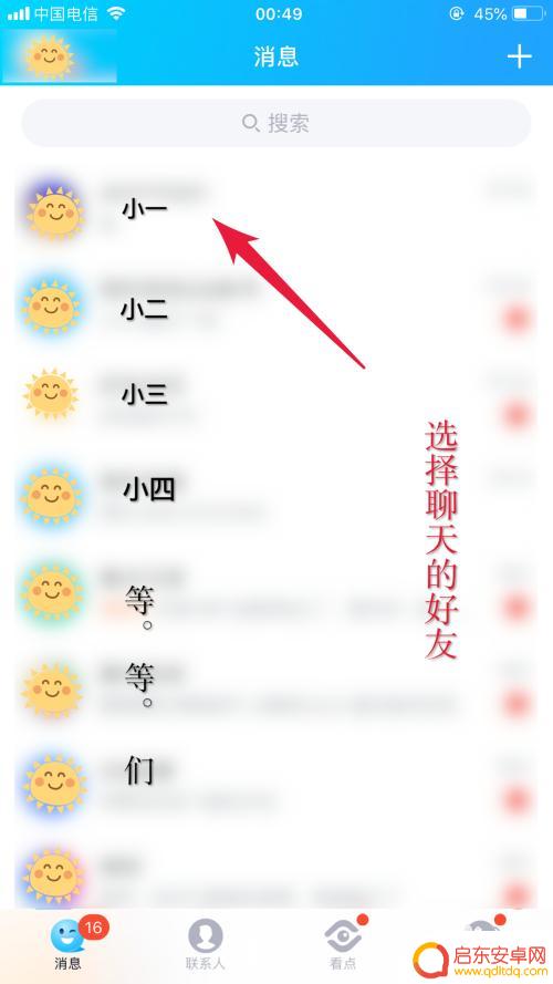 手机qq字体颜色怎么弄 手机QQ聊天界面字体颜色怎么调整