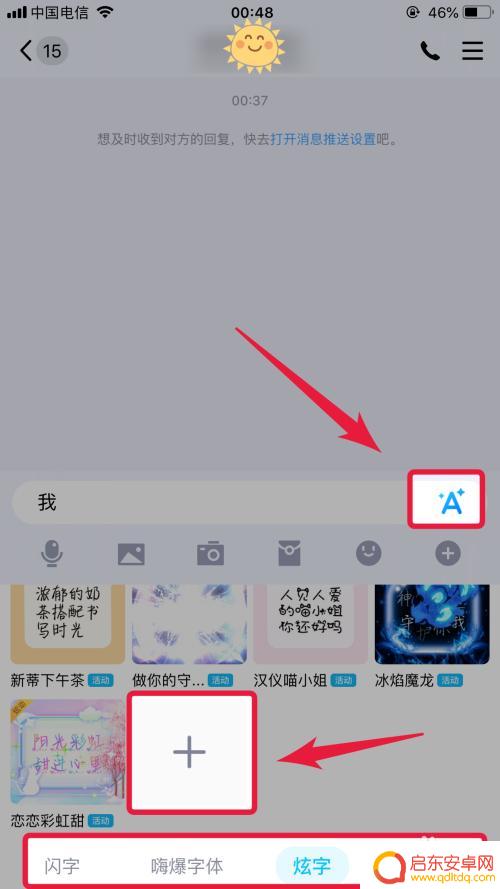 手机qq字体颜色怎么弄 手机QQ聊天界面字体颜色怎么调整