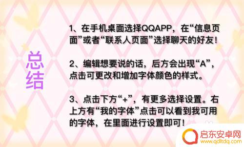 手机qq字体颜色怎么弄 手机QQ聊天界面字体颜色怎么调整