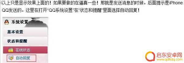 手机qq如何显示iphone在线 iPhoneQQ在线怎么使用