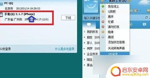 手机qq如何显示iphone在线 iPhoneQQ在线怎么使用