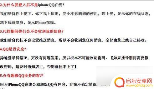 手机qq如何显示iphone在线 iPhoneQQ在线怎么使用