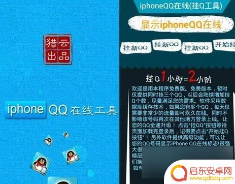 手机qq如何显示iphone在线 iPhoneQQ在线怎么使用