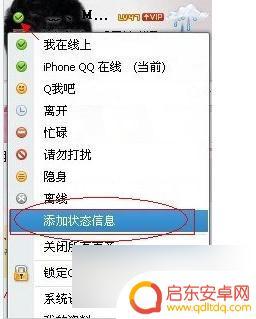 手机qq如何显示iphone在线 iPhoneQQ在线怎么使用