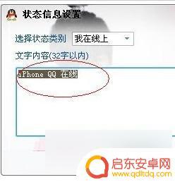 手机qq如何显示iphone在线 iPhoneQQ在线怎么使用