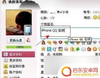 手机qq如何显示iphone在线 iPhoneQQ在线怎么使用