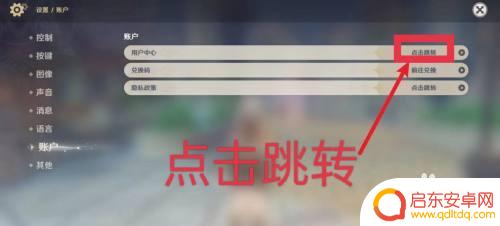 如何查看ps5原神账号 原神账号密码保存在哪里