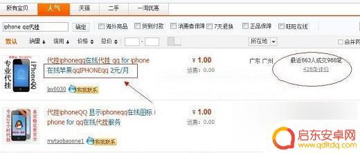 手机qq如何显示iphone在线 iPhoneQQ在线怎么使用
