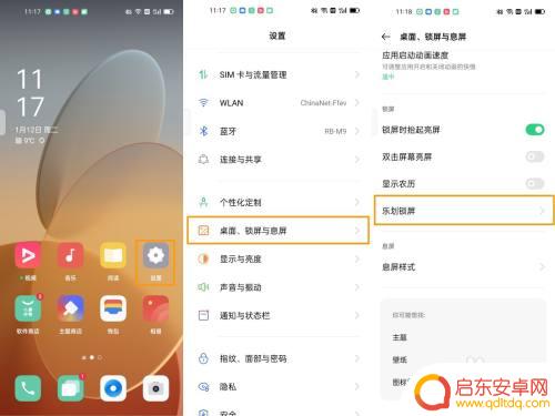 oppo手机怎样关闭锁屏杂志 如何在OPPO手机上开启和关闭乐划锁屏