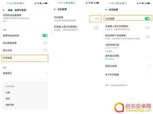 oppo手机怎样关闭锁屏杂志 如何在OPPO手机上开启和关闭乐划锁屏