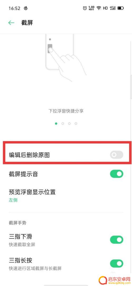 手机设置里的截图怎么删除 OPPO截屏编辑后怎样自动删除原图