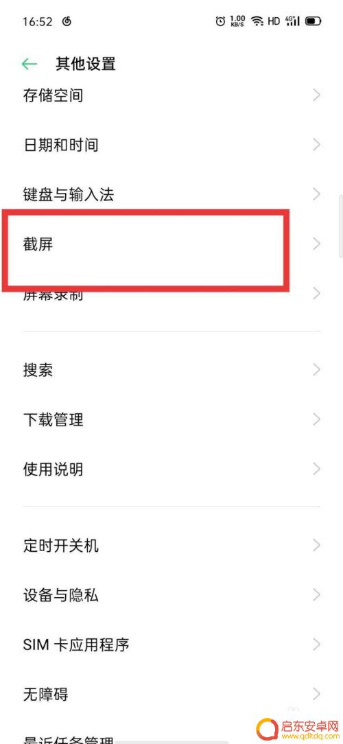 手机设置里的截图怎么删除 OPPO截屏编辑后怎样自动删除原图