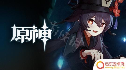 原神胡桃手法 《原神》胡桃输出技巧