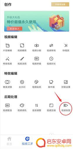 用手机怎么倒放 手机倒放视频的步骤
