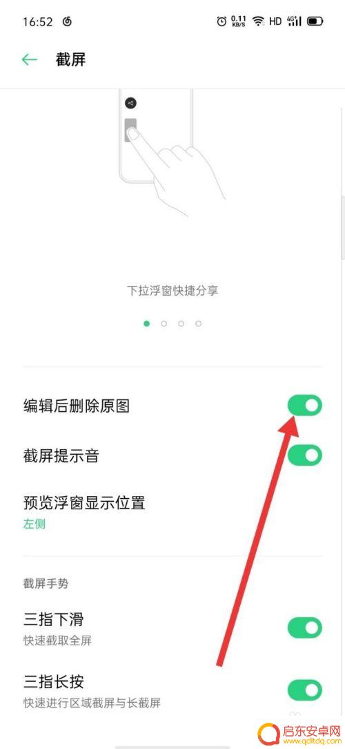 手机设置里的截图怎么删除 OPPO截屏编辑后怎样自动删除原图