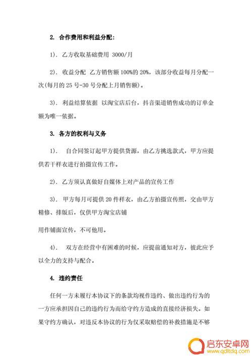 抖音淘宝店铺合同(抖音淘宝店铺合同怎么签)