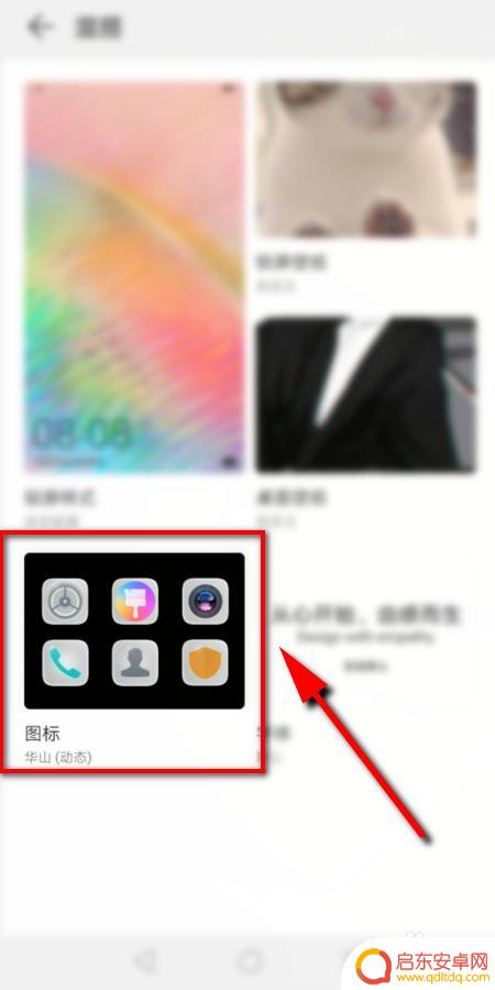 手机桌面上对联怎么设置 手机桌面图标怎么调整位置