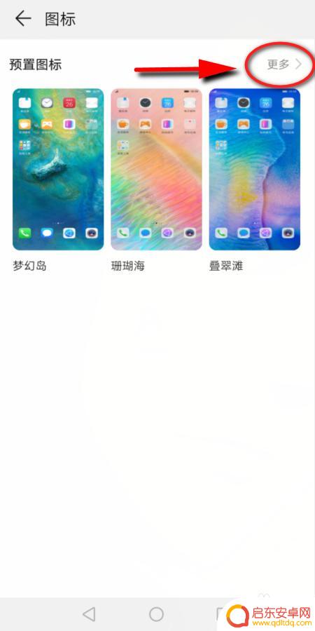 手机桌面上对联怎么设置 手机桌面图标怎么调整位置