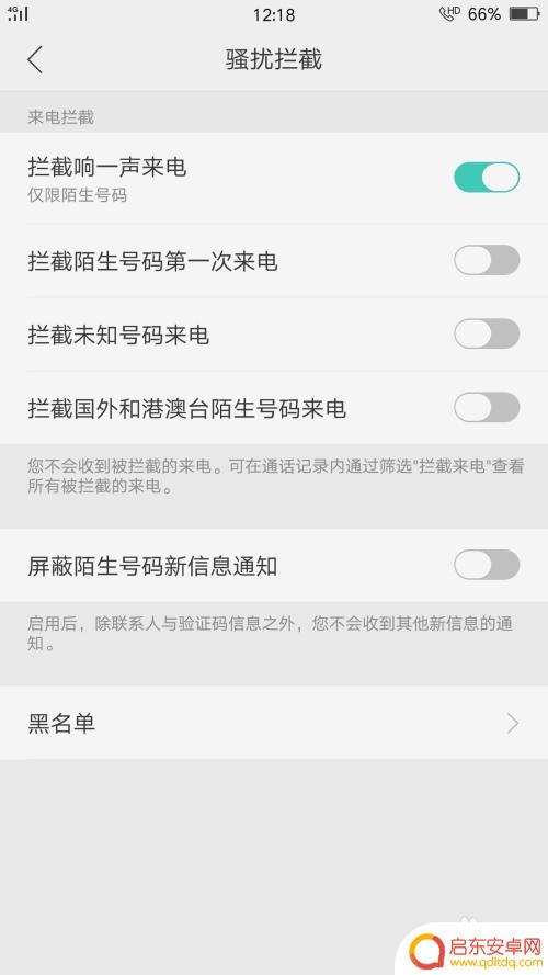 坚果手机如何拒绝垃圾短信 手机拒绝接收骚扰短信的方法