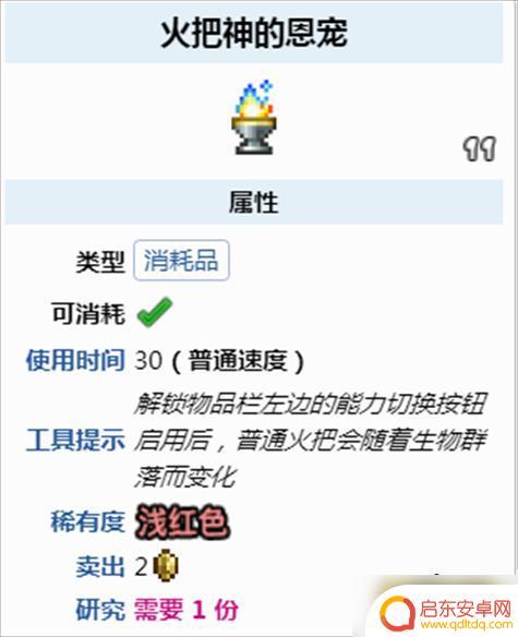 泰拉瑞亚火把之神奖励 《泰拉瑞亚》火把神召唤方法详解