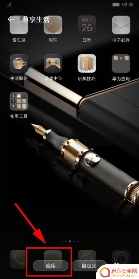 手机桌面上对联怎么设置 手机桌面图标怎么调整位置