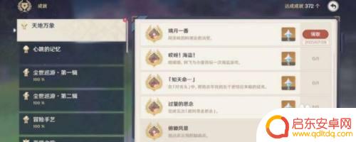 原神家乡之味有哪些 原神家乡之味菜谱