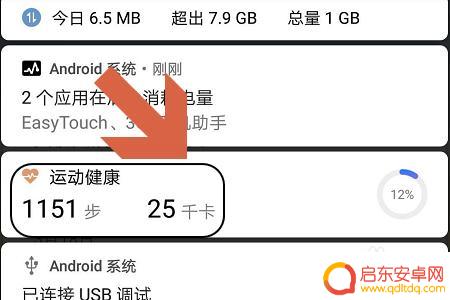 手机显示步数怎么没了 华为手机运动步数通知栏消失了怎么解决