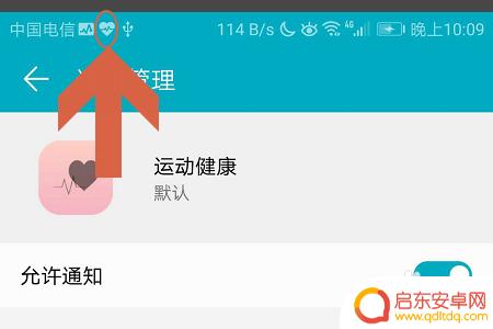 手机显示步数怎么没了 华为手机运动步数通知栏消失了怎么解决