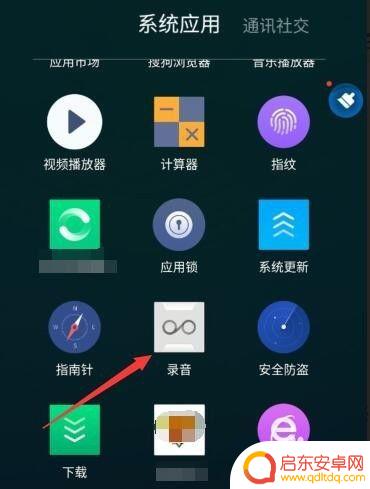 录音在哪手机 如何查找手机录音文件夹