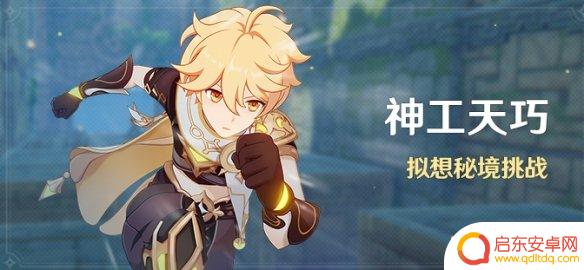 原神巧夺天工活动时间 《原神》神工天巧活动开启时间表
