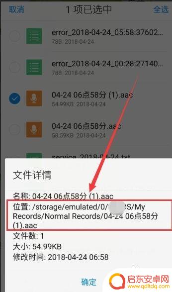 录音在哪手机 如何查找手机录音文件夹