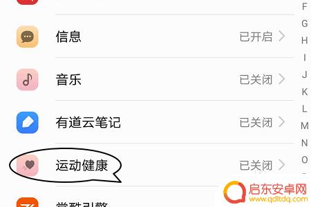 手机显示步数怎么没了 华为手机运动步数通知栏消失了怎么解决