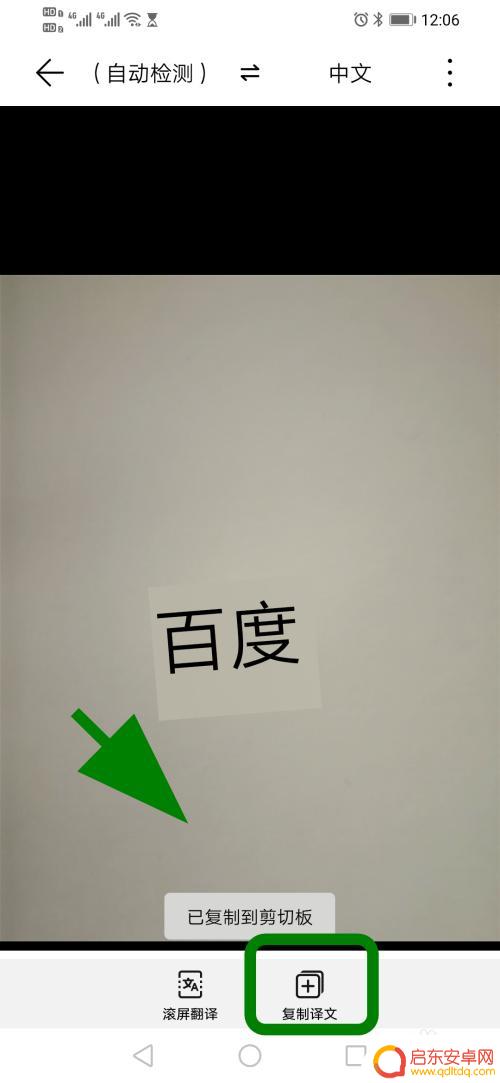华为手机如何翻译照片文字 华为手机扫描文字转换为文本的方法
