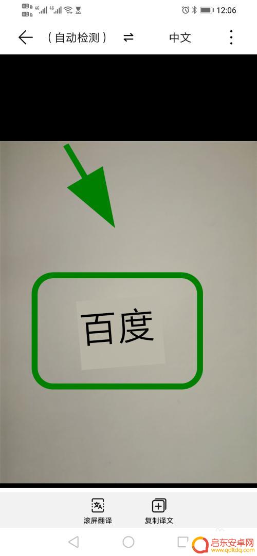 华为手机如何翻译照片文字 华为手机扫描文字转换为文本的方法