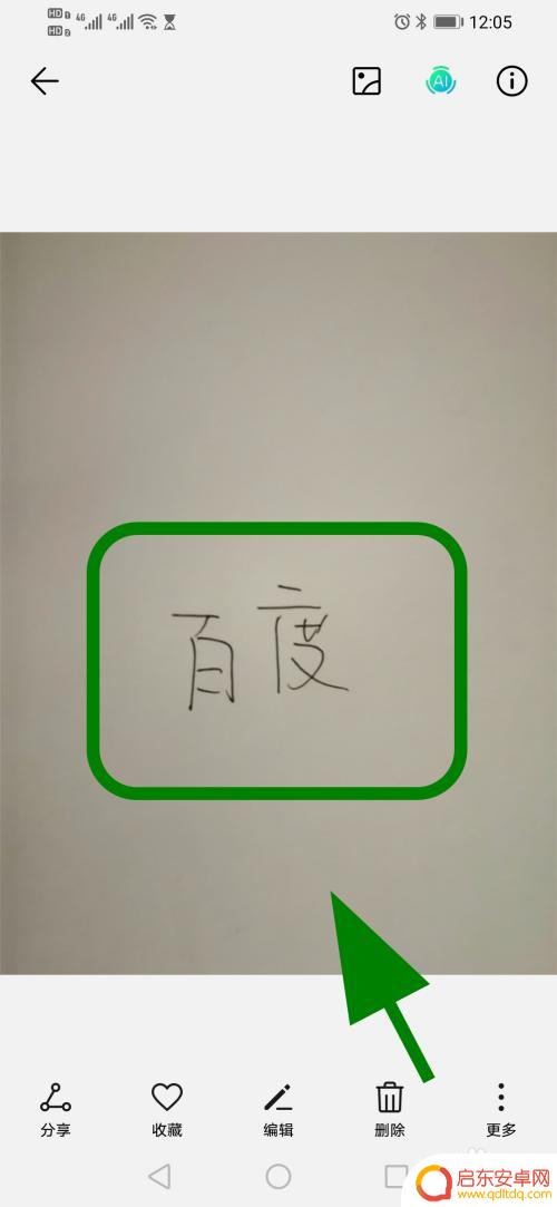 华为手机如何翻译照片文字 华为手机扫描文字转换为文本的方法