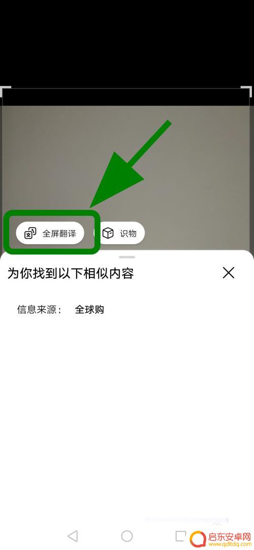 华为手机如何翻译照片文字 华为手机扫描文字转换为文本的方法