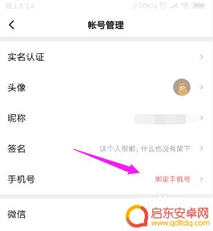 西瓜账号如何关联手机 如何在西瓜视频上绑定手机号