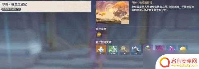 原神循桃花 原神寻访桃源逗留记全程攻略详解
